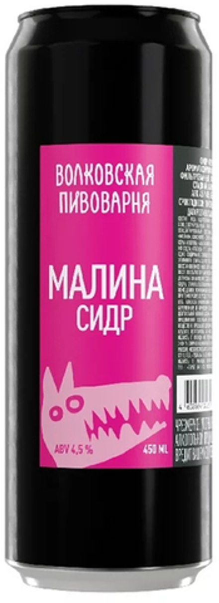 Сидр Волковская Пивоварня Малина / Volkovskaya Pivovarnya Malina 0.45 - банка