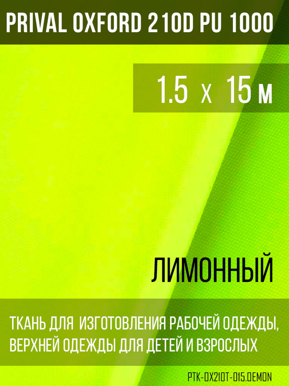 Ткань Prival Oxford 210, лимонный