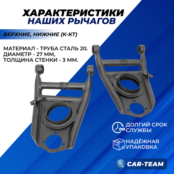 Рычаги дрифт треугольные ВАЗ 2101, 2102, 2103, 2104, 2105, 2106, 2107 "ST-Auto" модификация Стандарт+ (st-05)