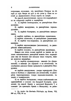 Общеславянский язык в ряду других общих языков древней и новой Европы.. Том 2. Зарождение общего языка на славянском востоке | А.С. Будилович
