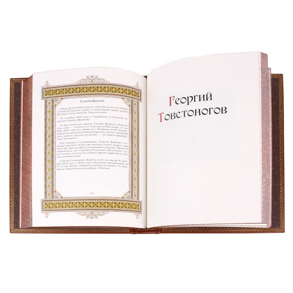 Юрий. Великие имена