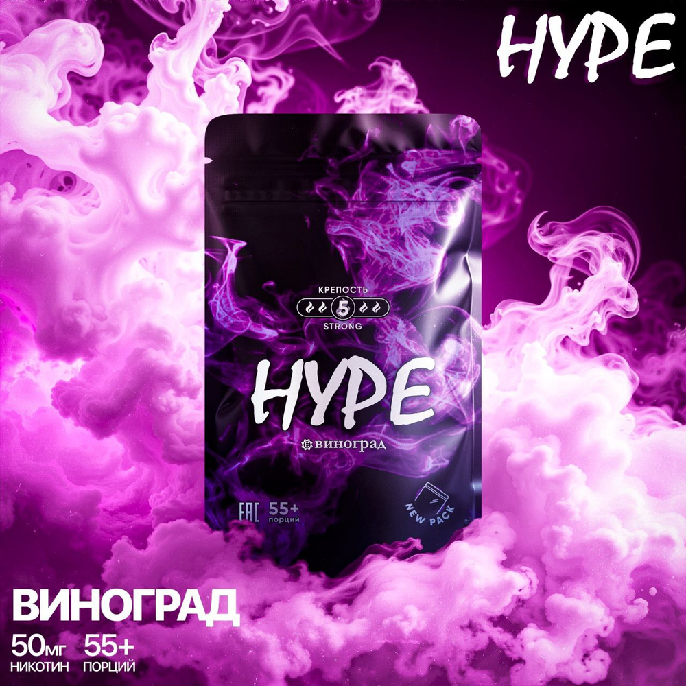 Hype - Виноград