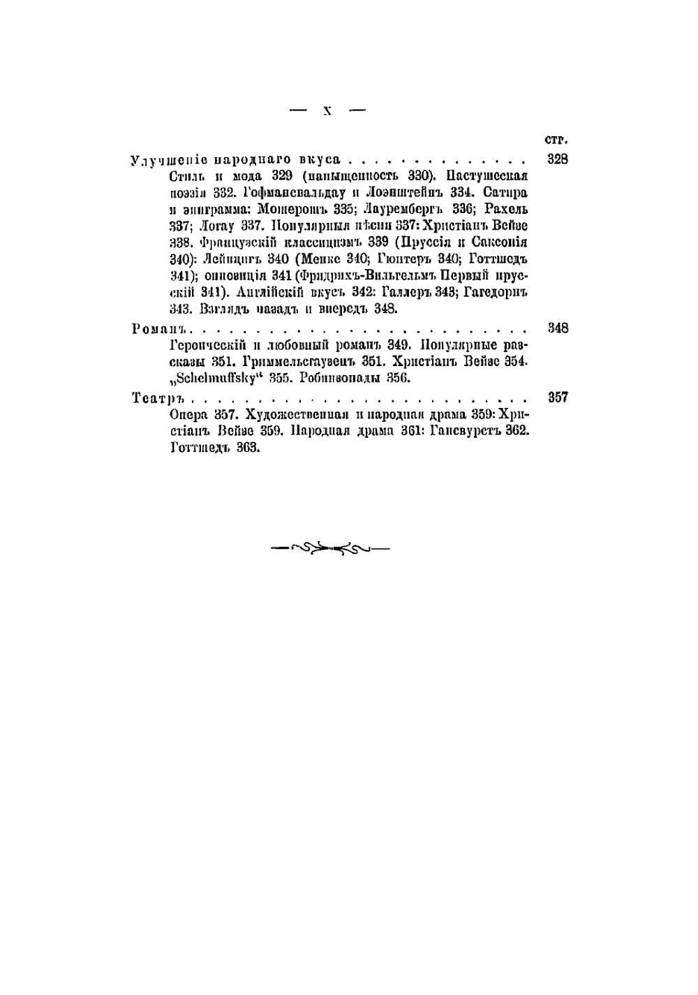 История немецкой литературы | Шерер Вильгельм