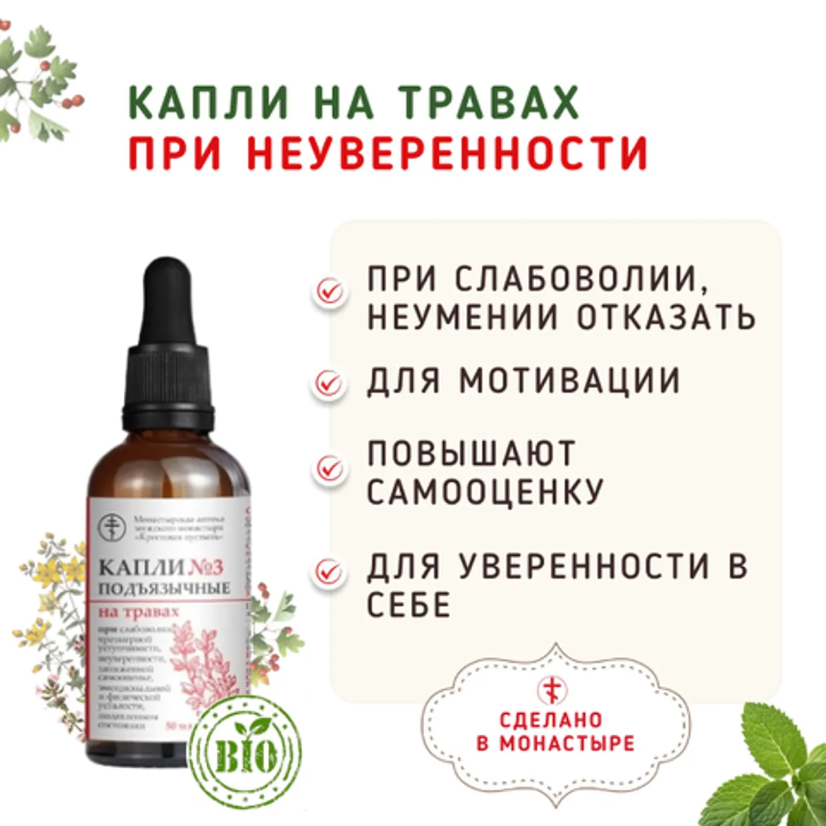 Фотография Капли №3 при снижение уверенности и мотивации /50мл купить в магазине Афлора