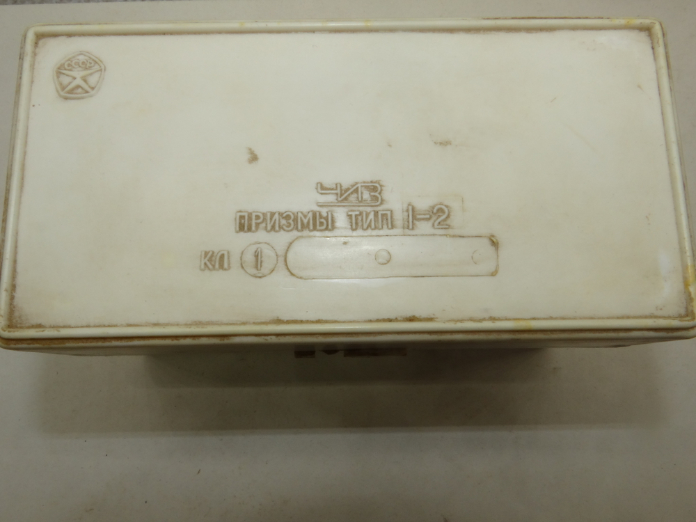 Призма П1-2-1  (60х60х50) с хранения СССР