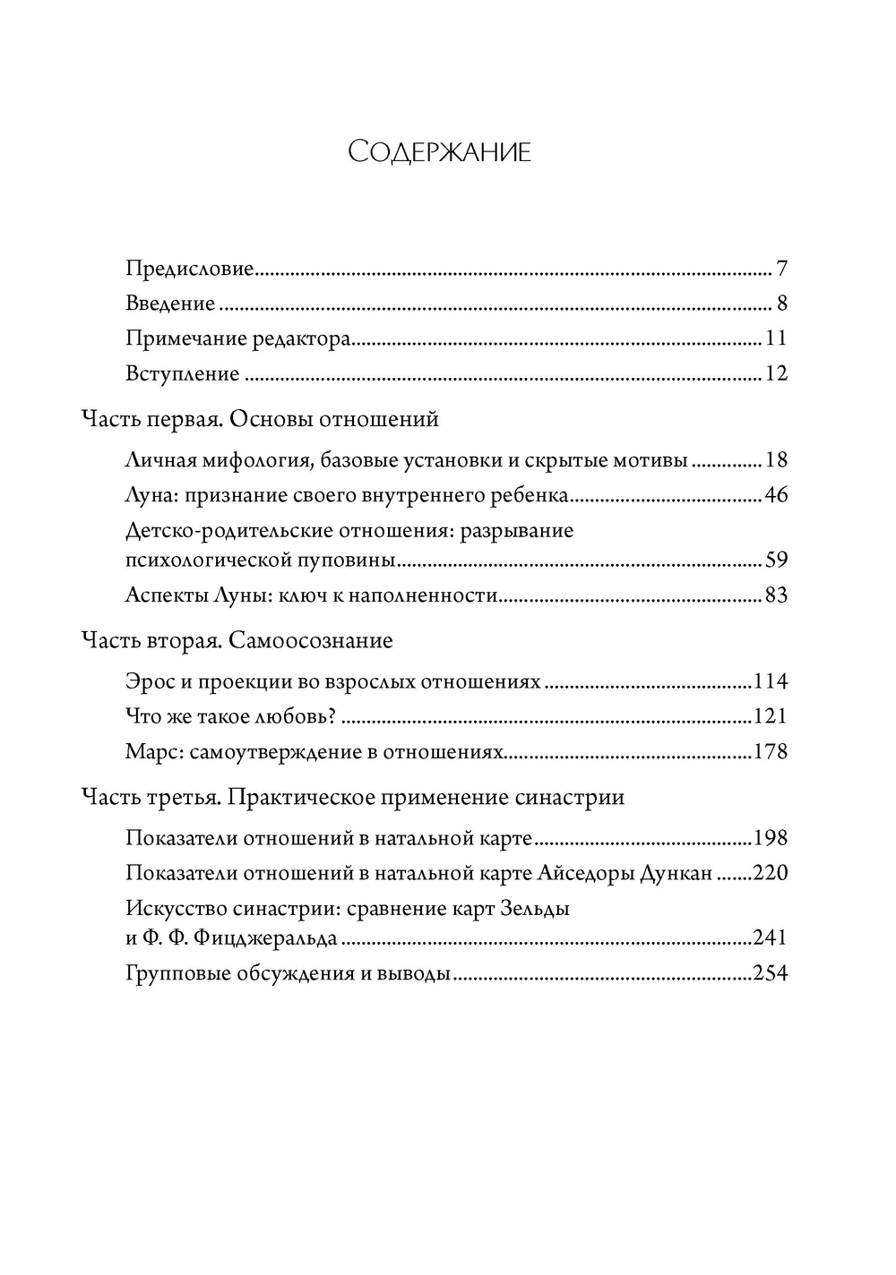 В Зазеркалье. Поиск себя в отражении отношений. Семинар по психологической астрологии