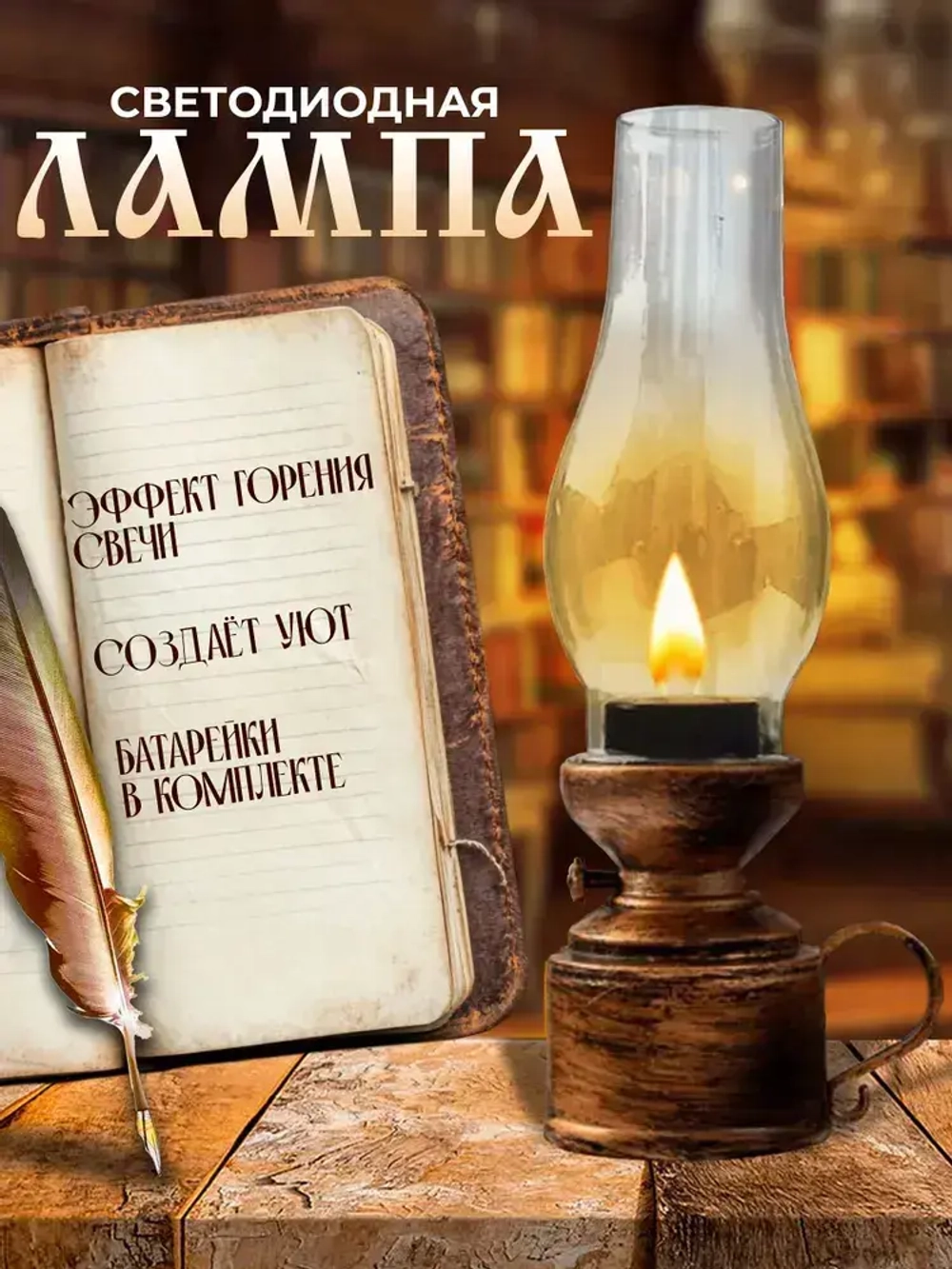 Керосиновая лампа декоративная LED