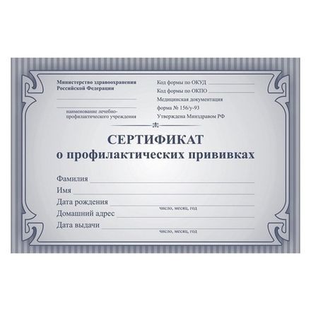 Бланк Сертификат о прививках, Учитель-Канц