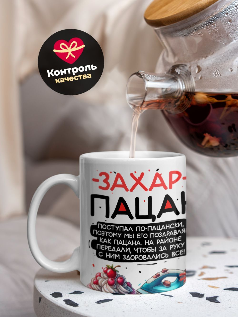 Кружка ТМ Ларец, Захар пацан. С днюхой! Это - подгон, 330мл, 1шт