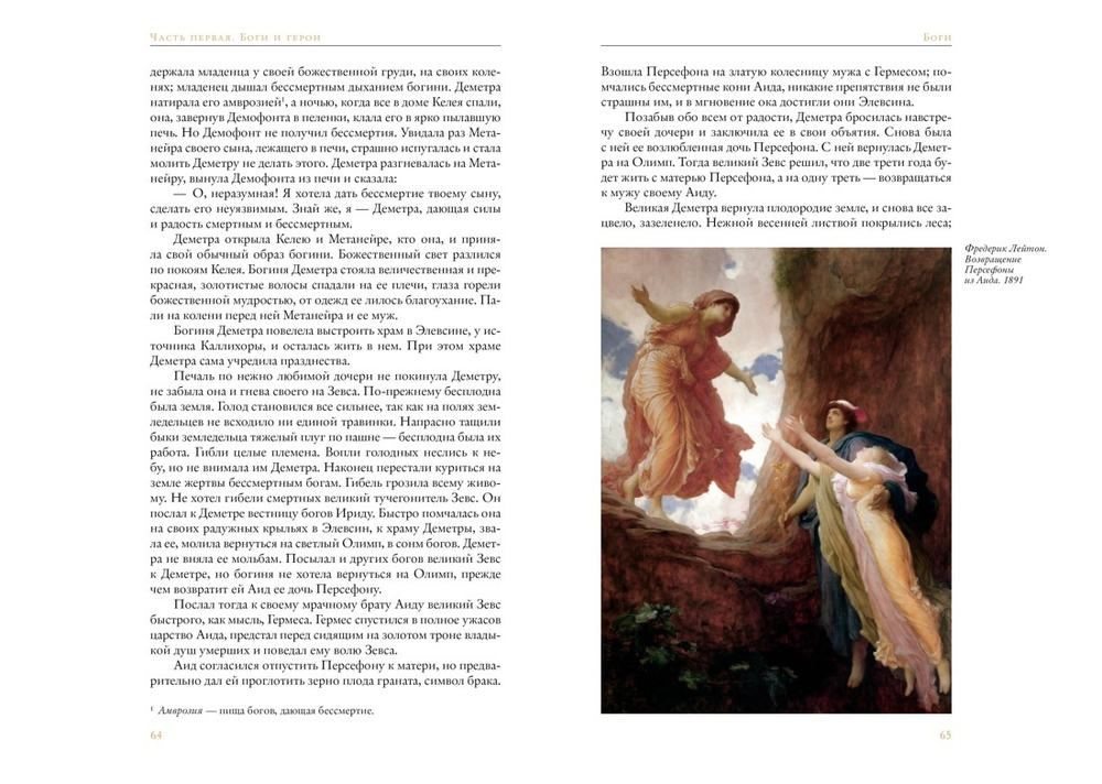 Кун Н. "Легенды и мифы Древней Греции" в серии "Больше, чем книга"