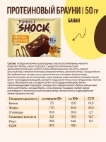 Брауни FitnesShock