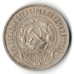 50 копеек 1922 года. ПЛ . полтинник РСФСР VF