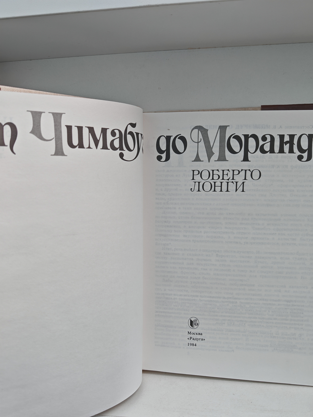 От Чимабуэ до Моранди