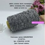 Бобинная узелковая пряжа шишибрики с люрексом