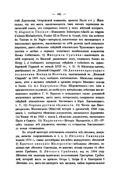 Борьба Польши с казачеством во второй половине XVII и начале XVIII века | В.В. Волк-Карачевский
