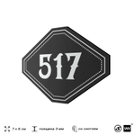 Номерок на дверь квартиры 517, для кабинета, офиса, шильдик 9 х 7 см, черный, Айдентика Технолоджи