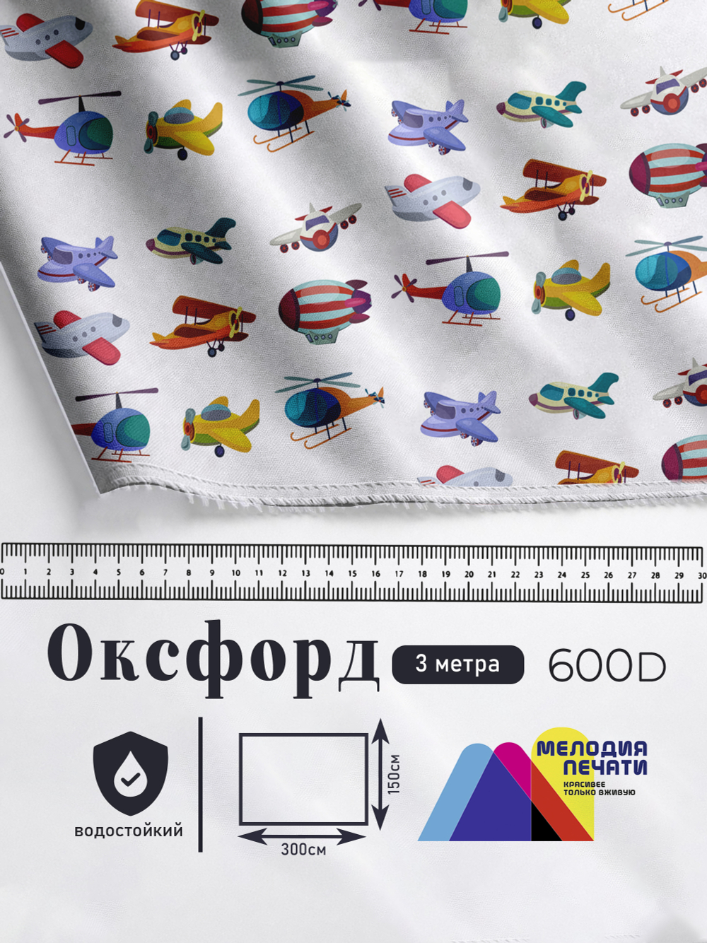 Оксфорд с принтом 3 метра №3 600 D