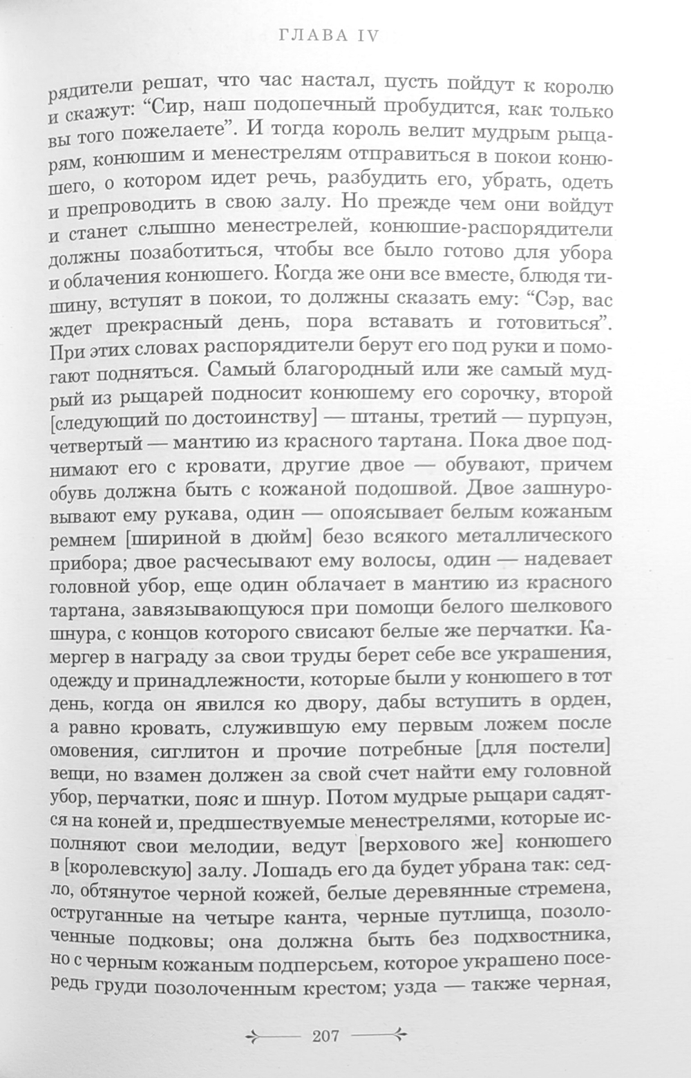 История французского войска. Том 1