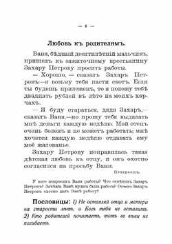 Сеятель. Первый год обучения | Лукашевич Клавдия Владимировна