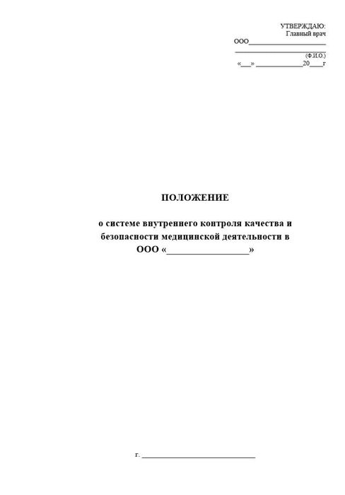 Положение о ВКК в мед организации