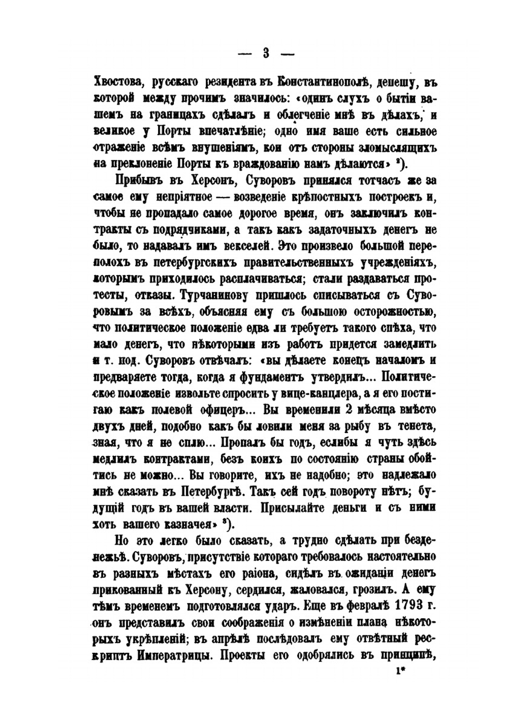 Генералиссимус князь Суворов. Том 2 | А.Ф. Петрушевский