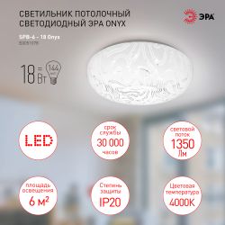 Светильник потолочный светодиодный ЭРА Классик без ДУ SPB-6 - 18 Onyx светодиодный 18 Вт