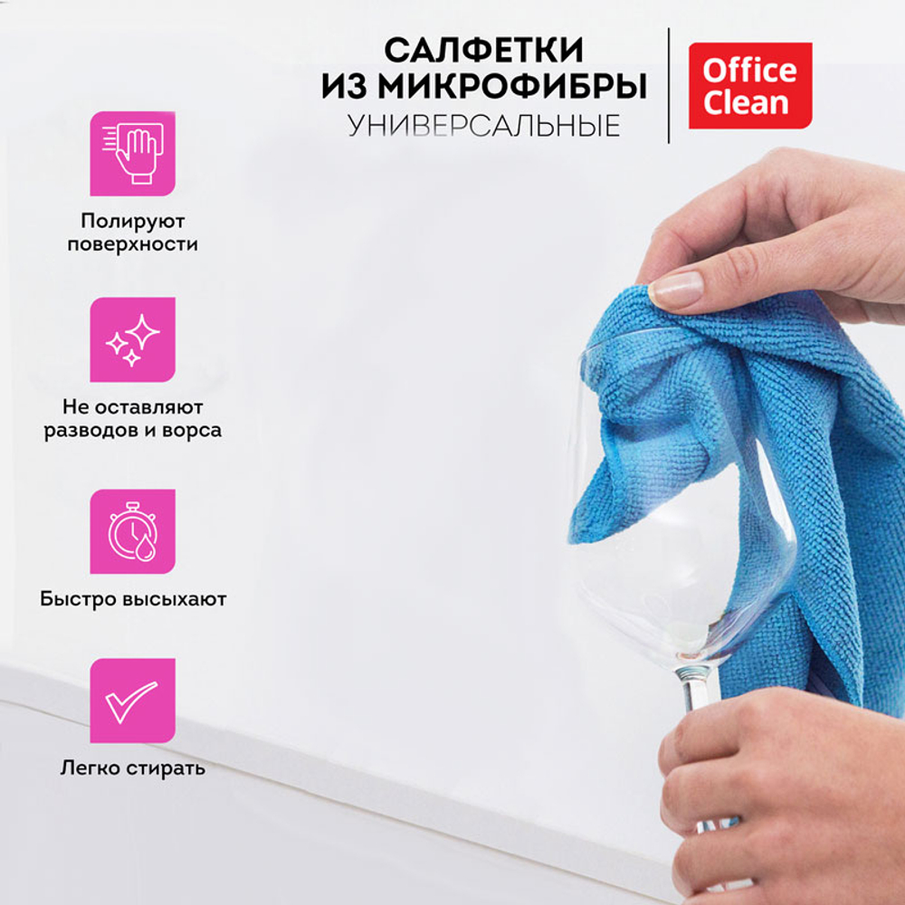 Салфетка из микрофибры OfficeClean "Универсальная", 30х30 см, 5 шт