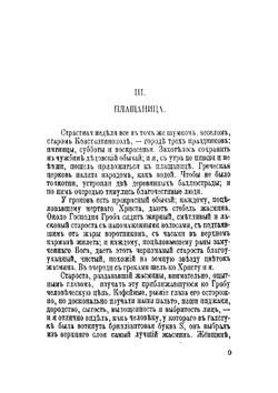 Эмигрантские разсказы | Илья Сургучев