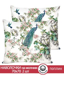 Наволочка комплект 2шт поплин Сказка "Павлины" 70x70 см на молнии