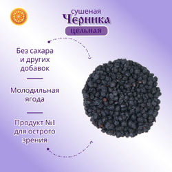 Черника ягода сушеная без сахара