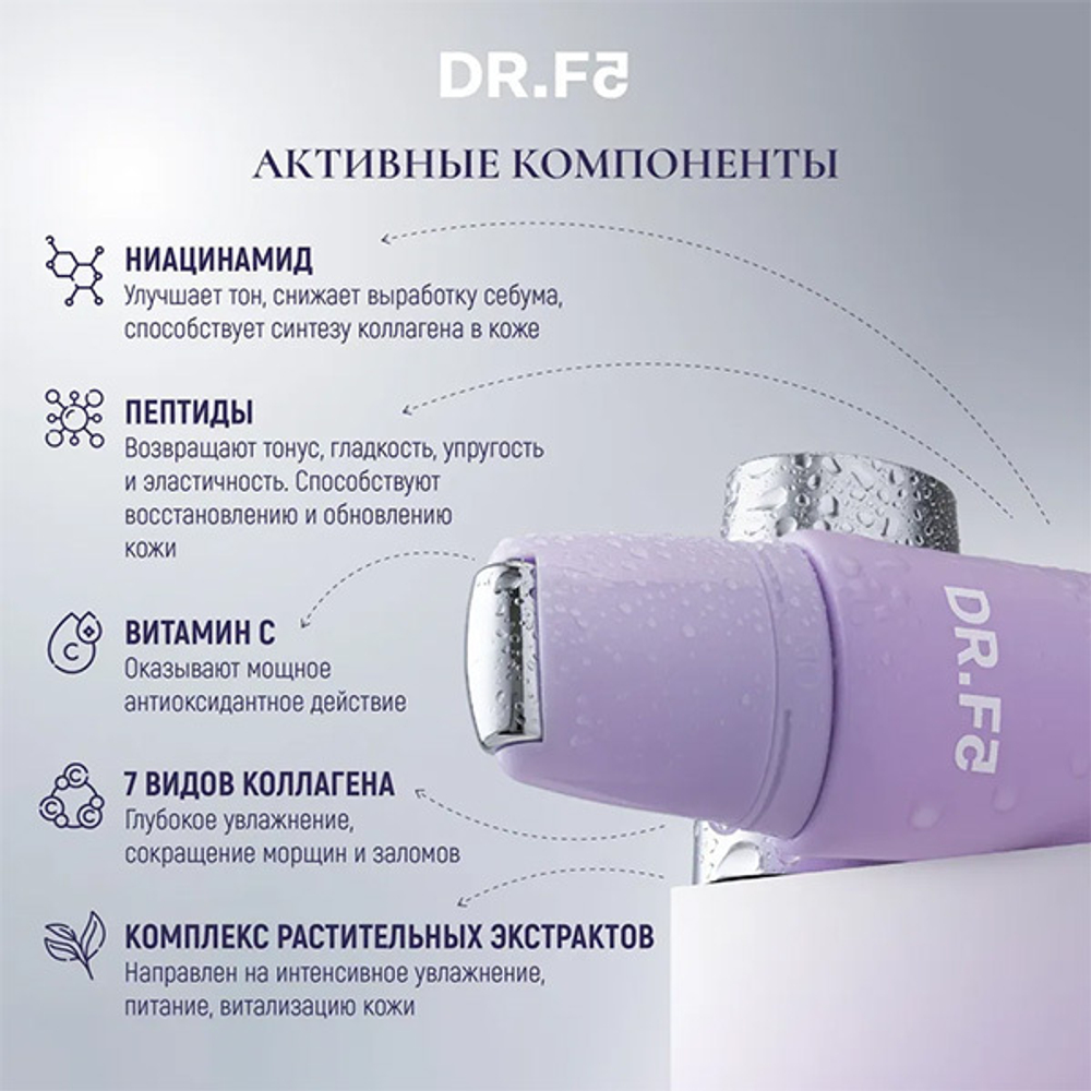 Антивозрастной крем-роллер для моделирования овала лица, шеи и декольте с Коллагеном DR.F5 Collagen V Lifting Cream 50мл