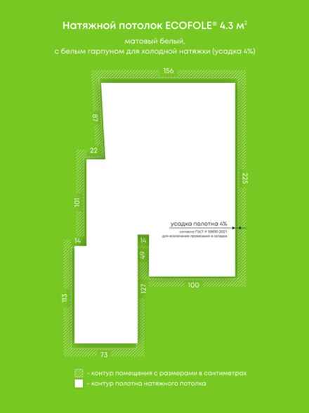 Матовый натяжной потолок 4.3 м2