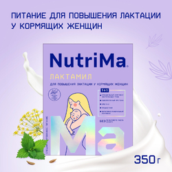 Питание для повышения лактации NutriMa Лактамил 350г