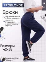 Брюки синие на резинке для парикмахеров и колористов