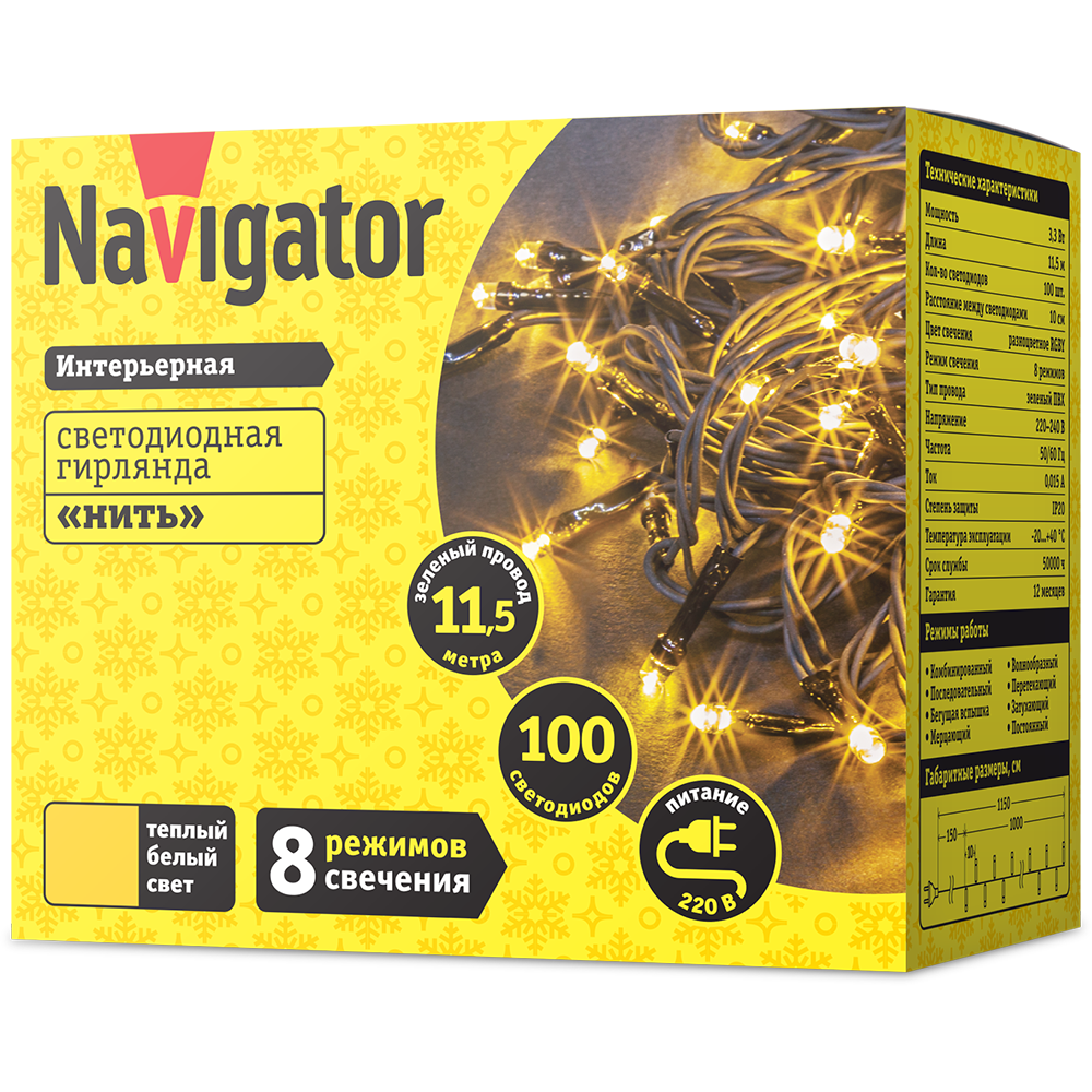 Гирлянда Navigator 14 021 NGF-S01-100WW-10-11.5m-230-C8-G-IP20