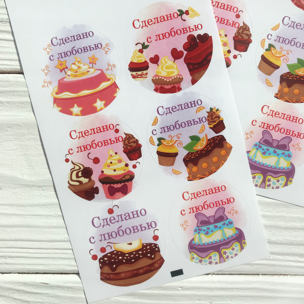 Наклейки "Сделано с любовью"