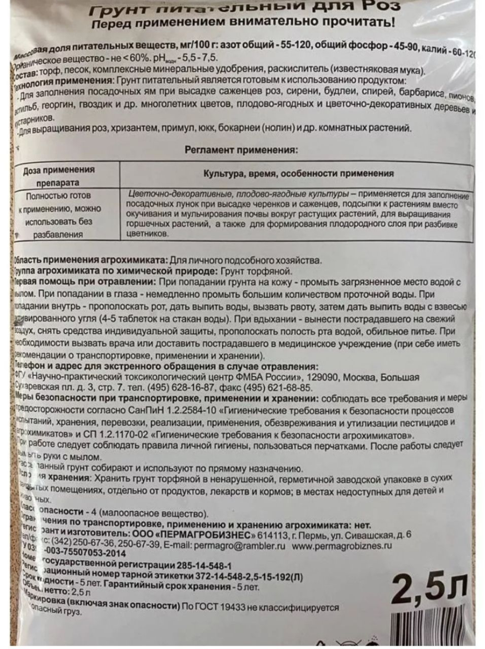 Грунт для роз ,2.5 л