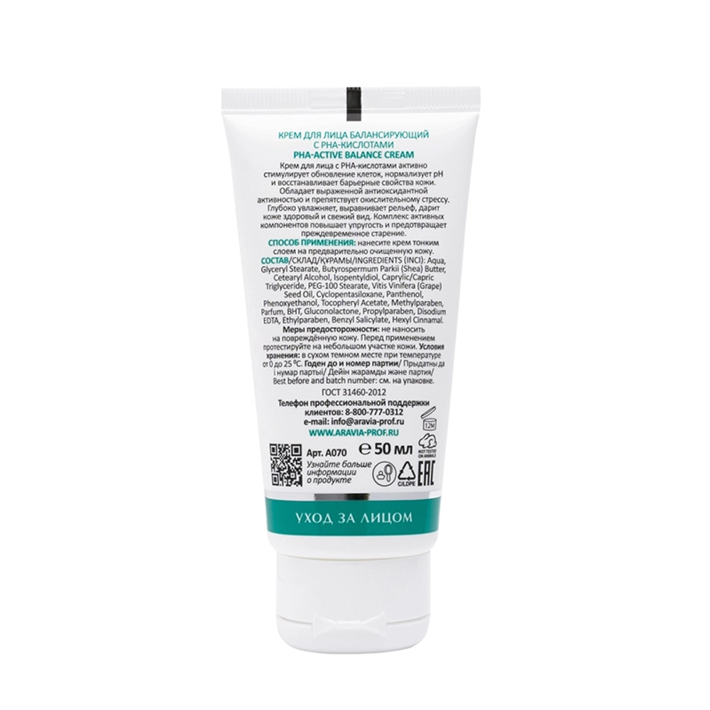 Крем балансирующий для лица с РНА-кислотами / PHA-Active Balance Cream 50 мл