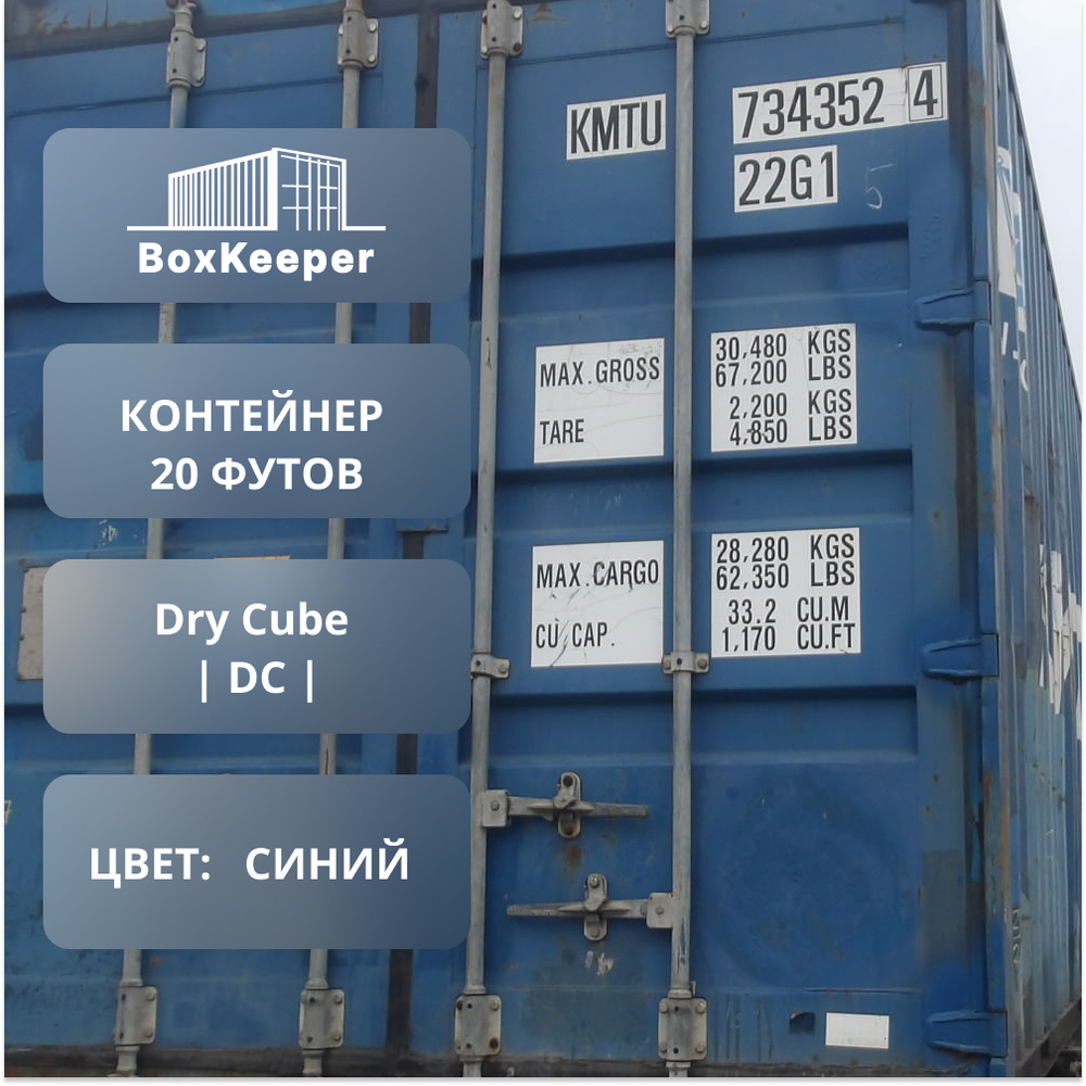 Контейнер 20 футов № KMTU7343524