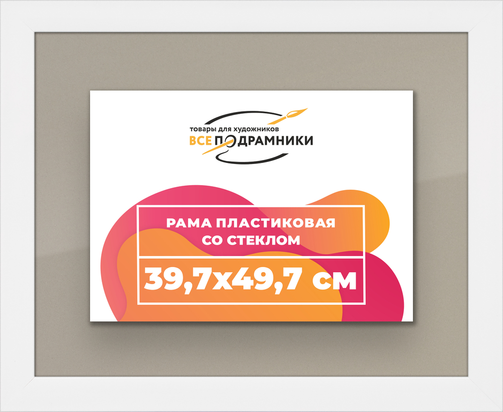 Рамка 39,7x49,7 для постера и фотографий RPS0640500-03