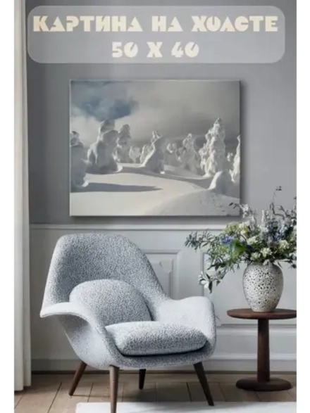 Картина на стену 40 X 50 Зимний пейзаж