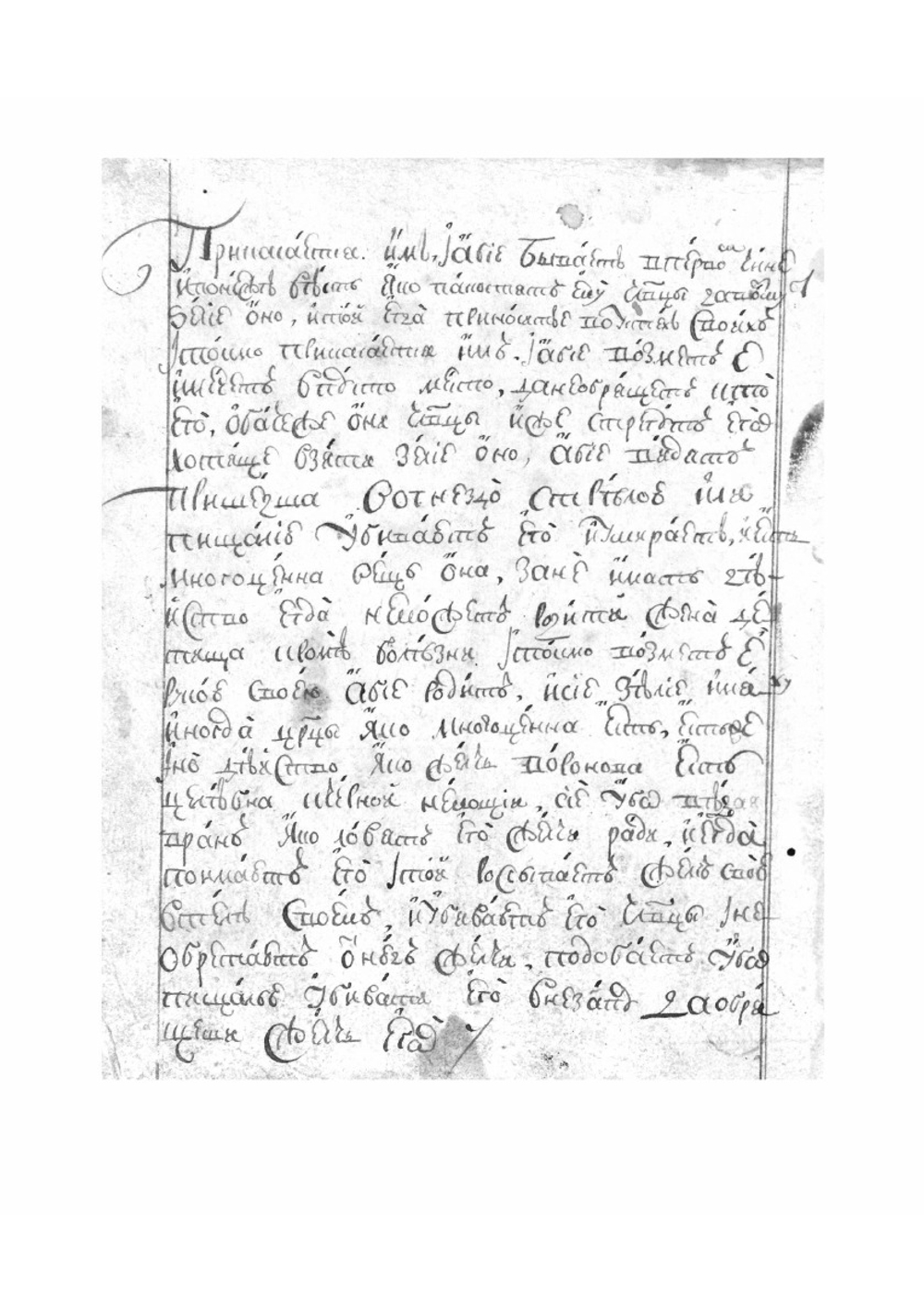 Физиолог. Рукопись | Студит Дамаскин