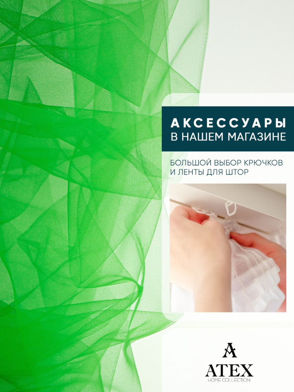 Ткань фатин мягкий для рукоделия на отрез