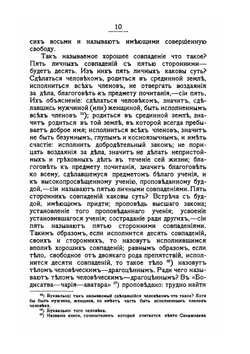 Буддийское мировоззрение или ламаизм и обличение его | Иеромонах Мефодий