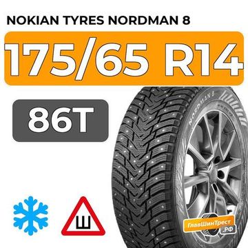 Nokian Tyres Nordman 8 175/65 R14 86T XL шип.