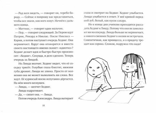 Хедвиг наконец-то идёт в школу!