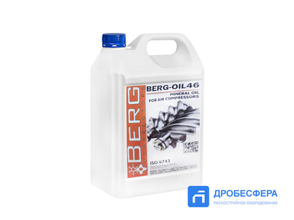 Масло компрессорное BERG OIL 46 - 20 литров