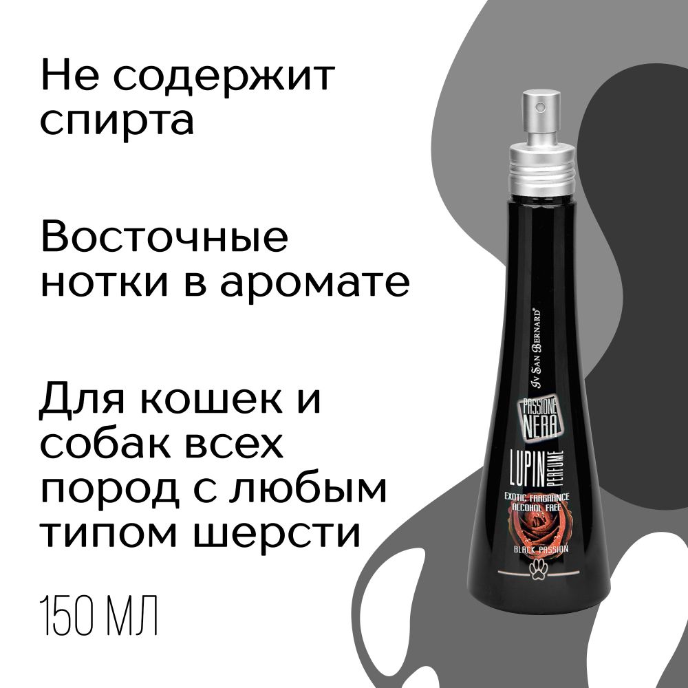 Парфюм Iv San Bernard Black Passion Люпен для кошек и собак 150 мл