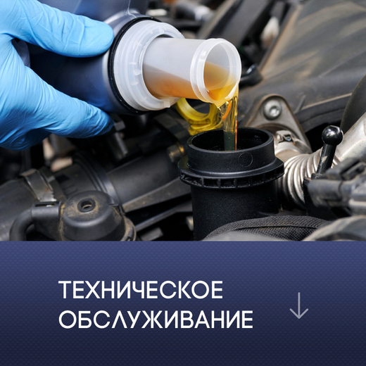 Полное техническое обслуживание автомобиля