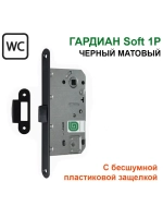 Замок Гардиан Soft 1P в санузел, пластиковая защелка, черный